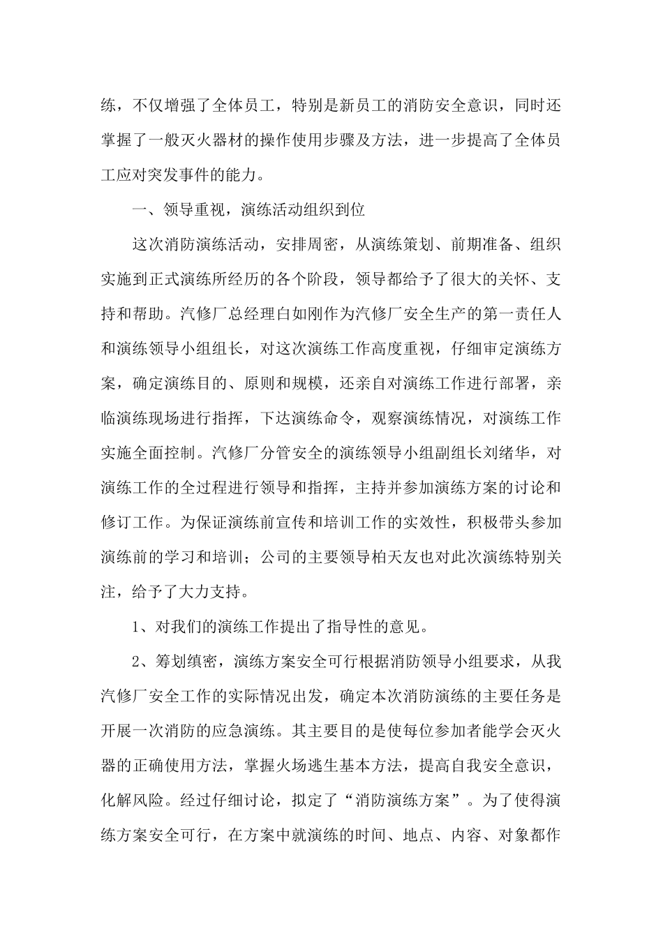 消防演练总结_第3页