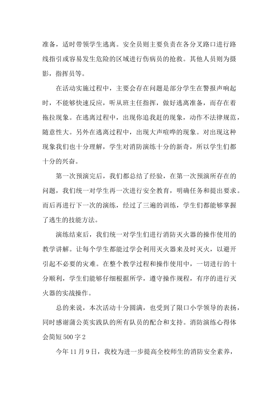 消防演练心得体会简短500字_第2页
