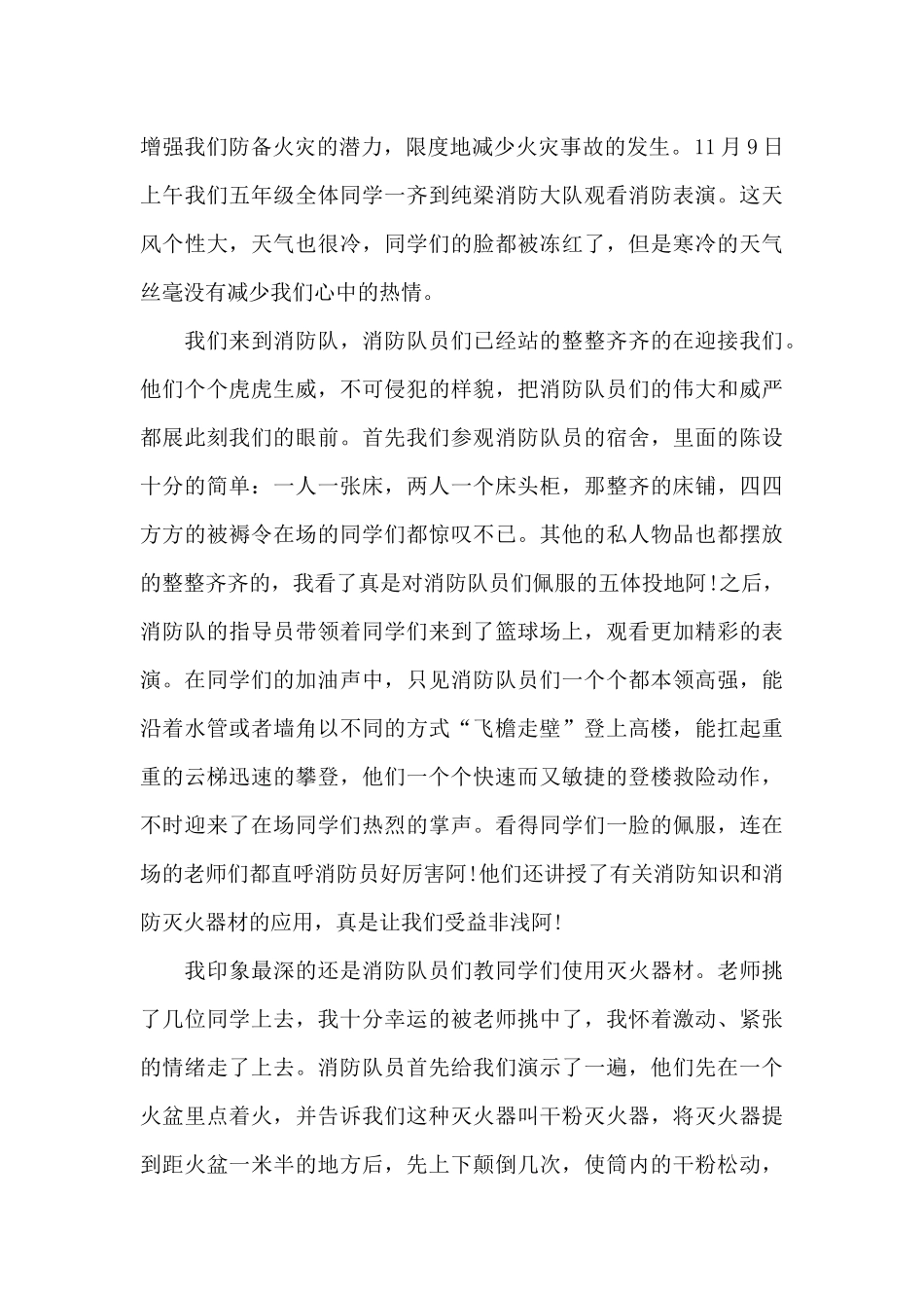 消防演练心得体会简短500字_第3页
