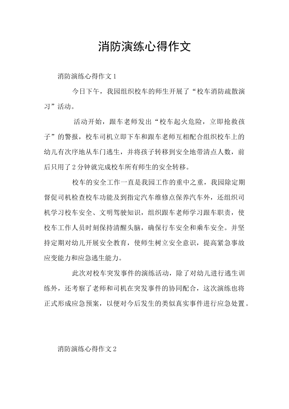 消防演练心得作文_第1页
