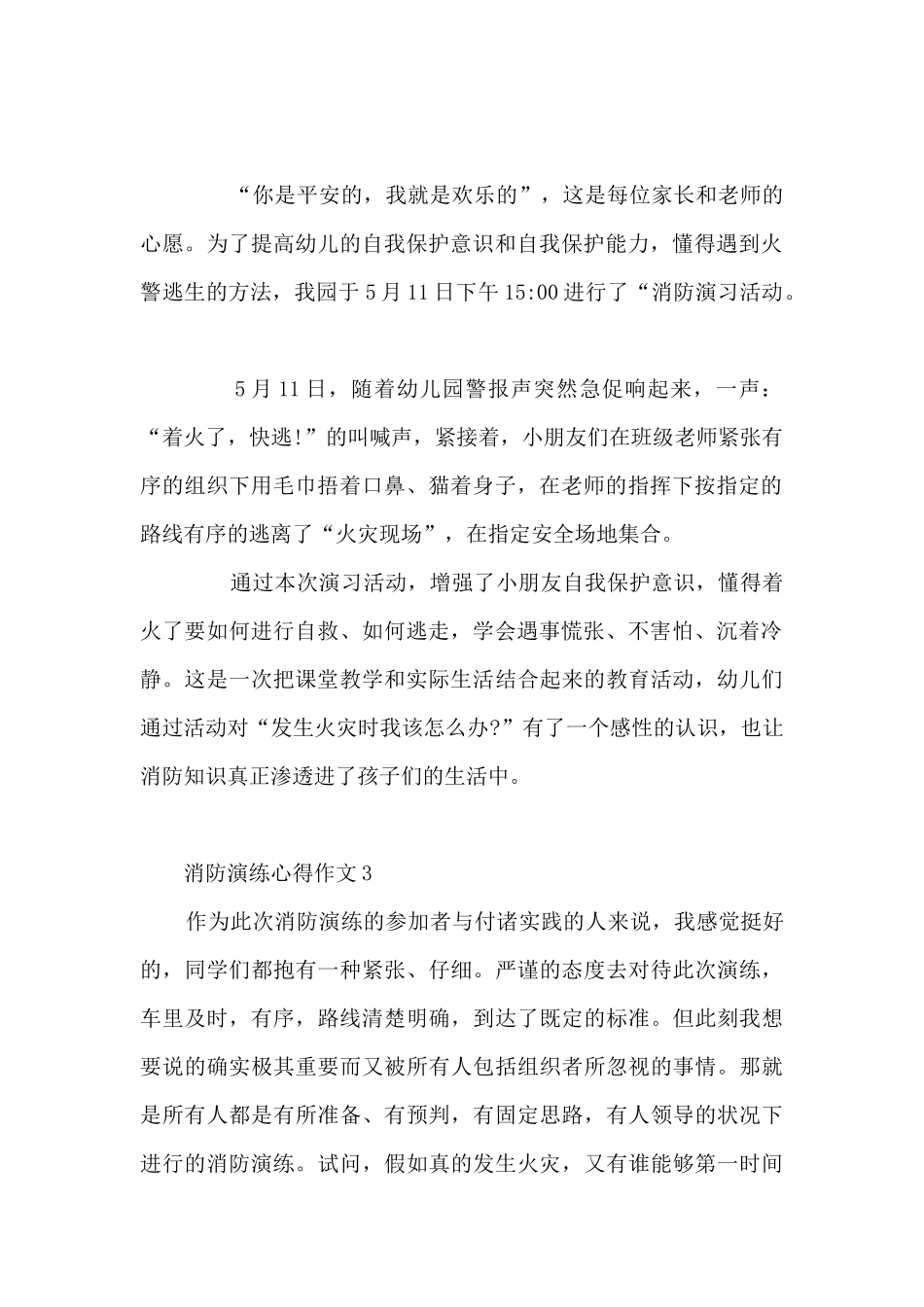 消防演练心得作文_第2页