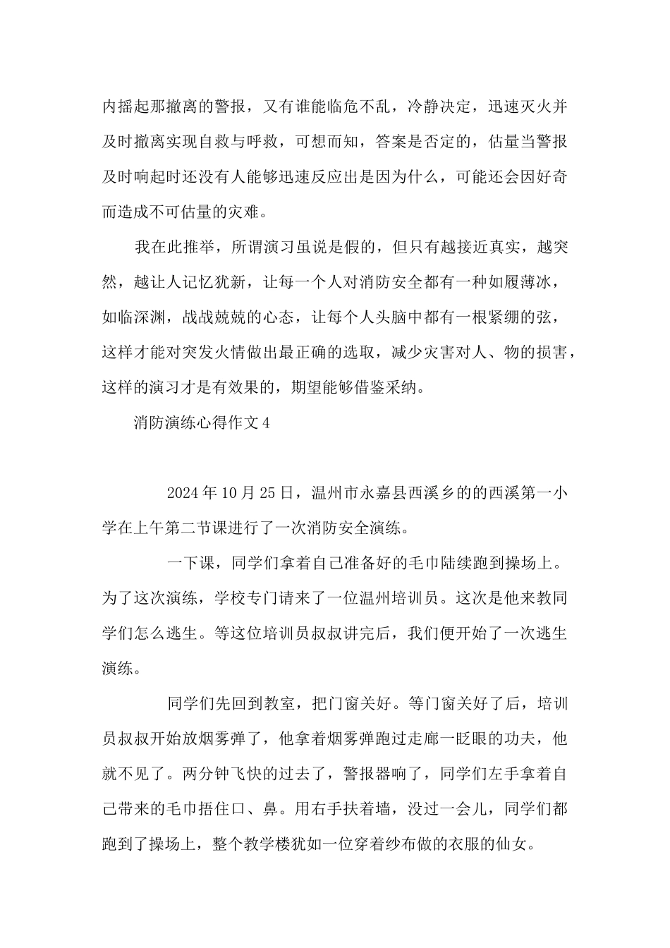 消防演练心得作文_第3页