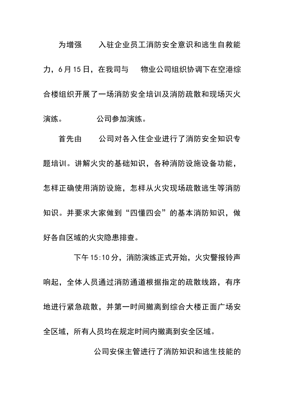 消防演练新闻稿_第1页