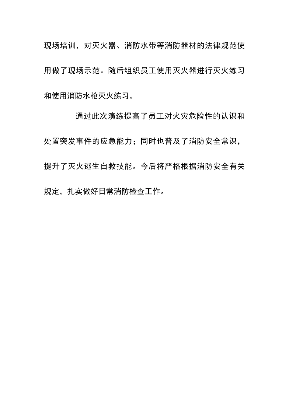 消防演练新闻稿_第2页