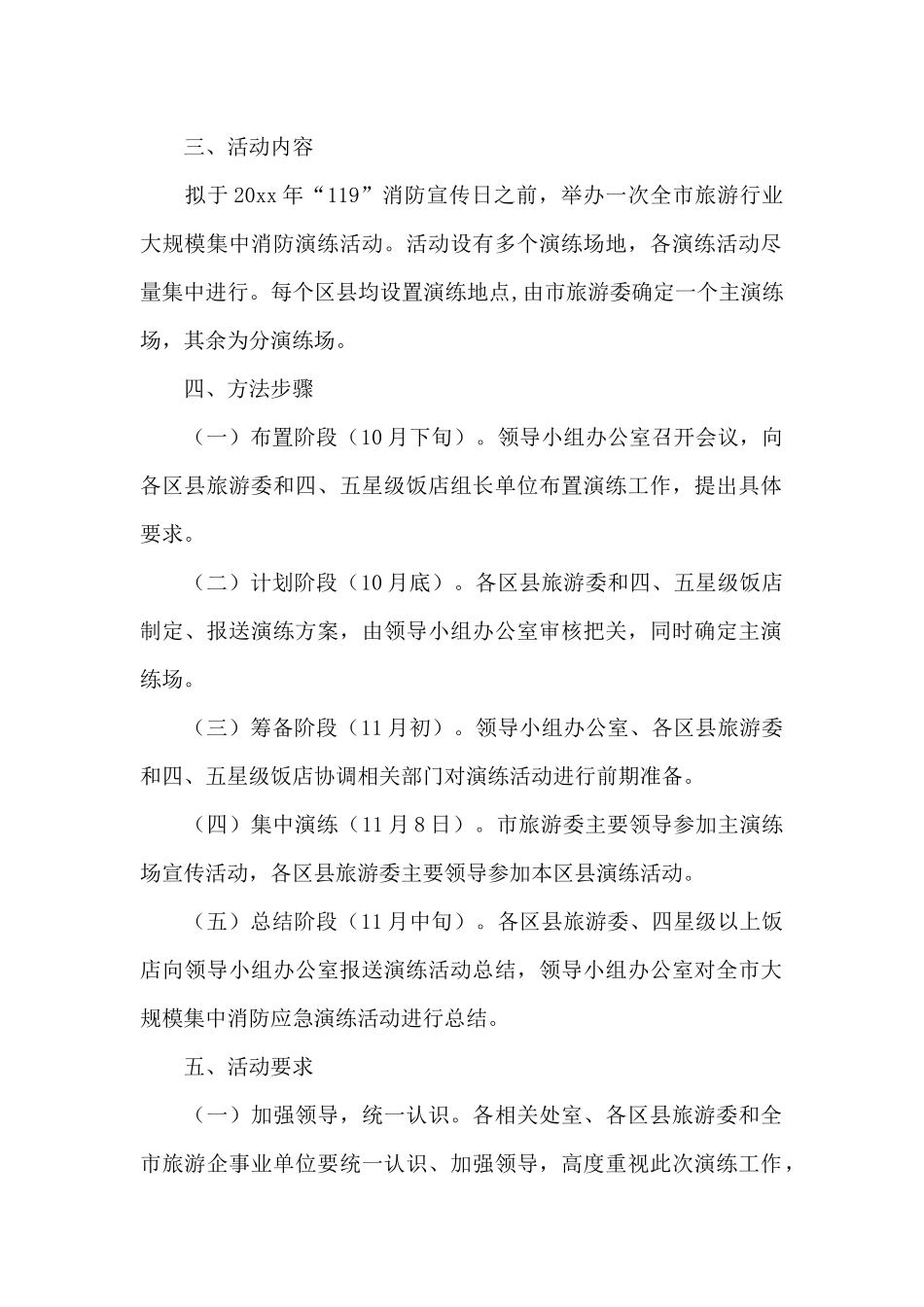 消防演练方案及流程_第2页