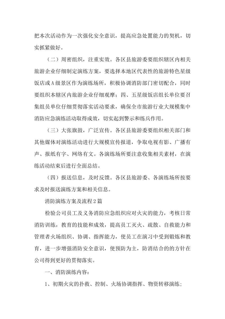 消防演练方案及流程_第3页