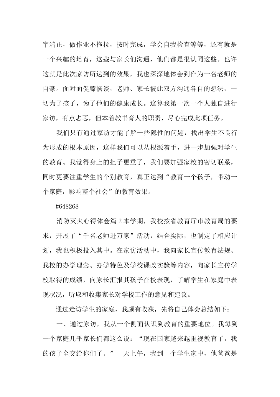 消防灭火心得体会4篇_第2页