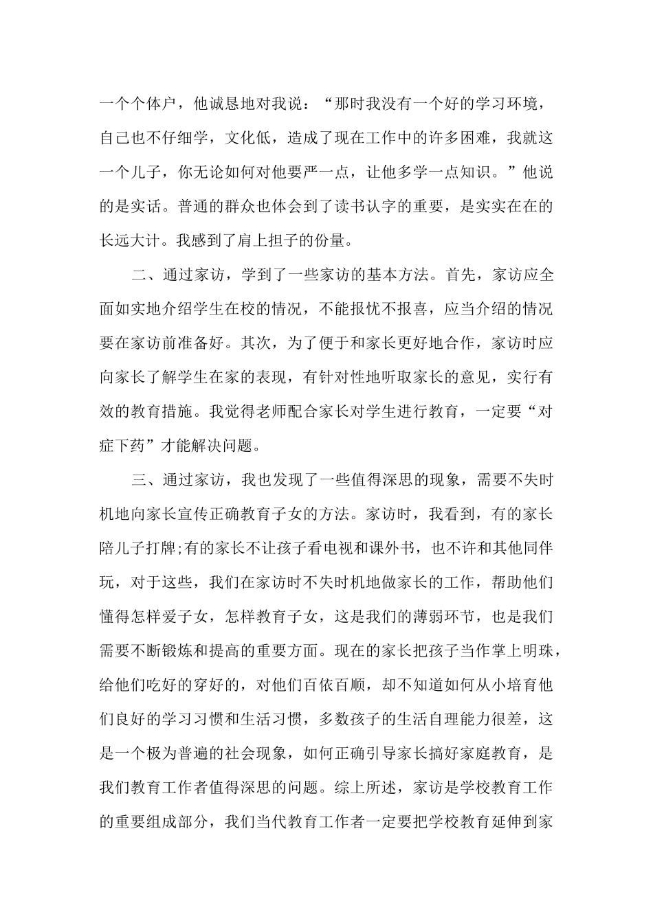 消防灭火心得体会4篇_第3页