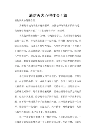 消防灭火心得体会4篇