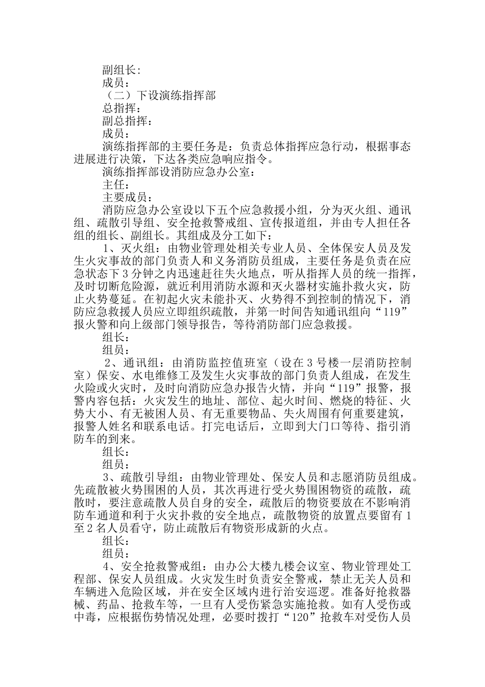 消防演练方案及流程消防安全演练应急方案_第2页