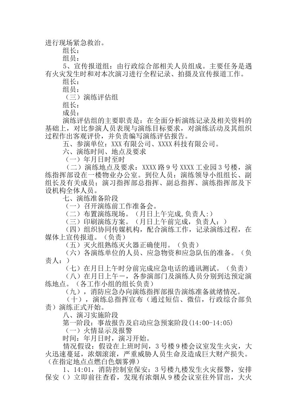 消防演练方案及流程消防安全演练应急方案_第3页