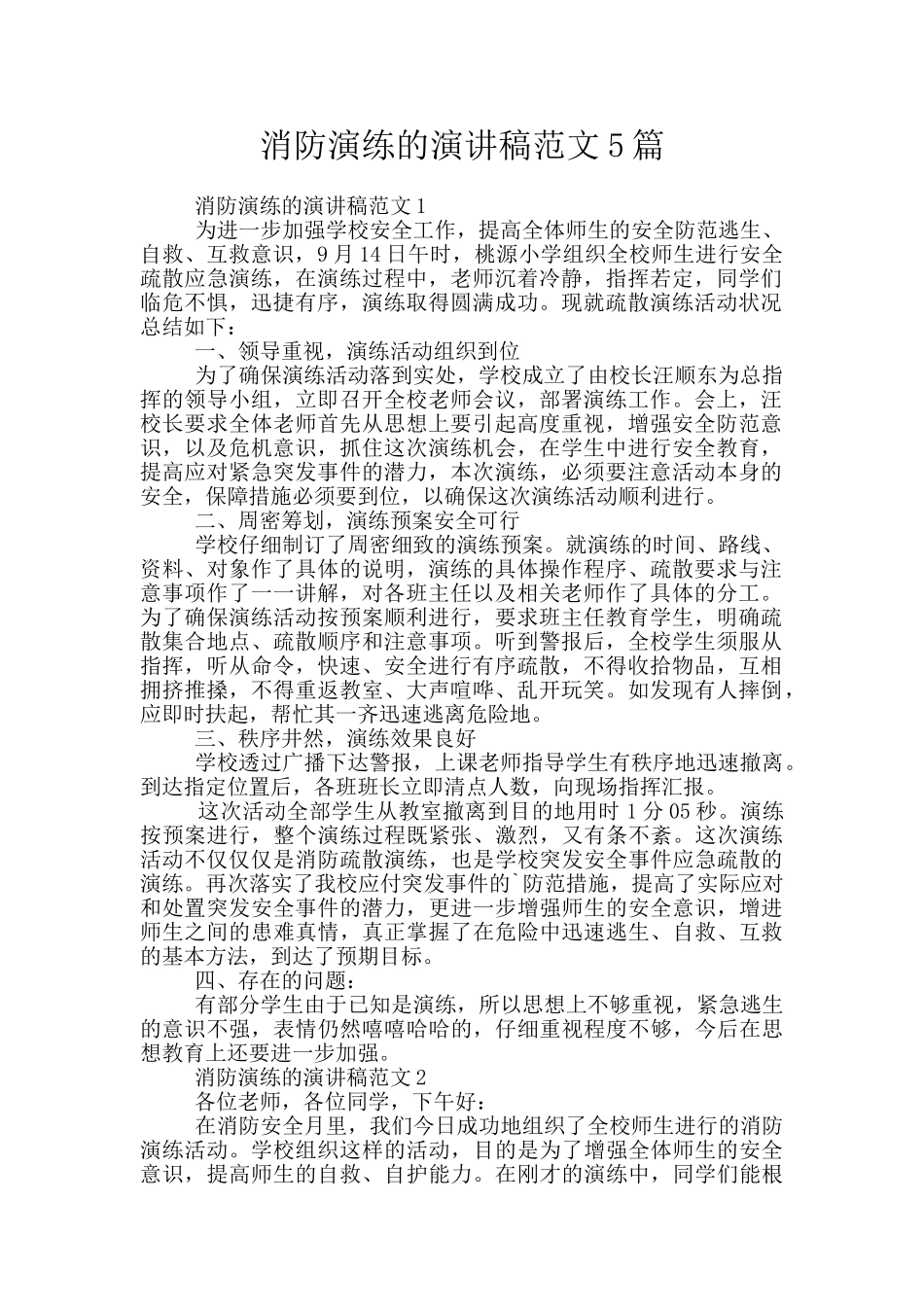 消防演练的演讲稿范文5篇_第1页