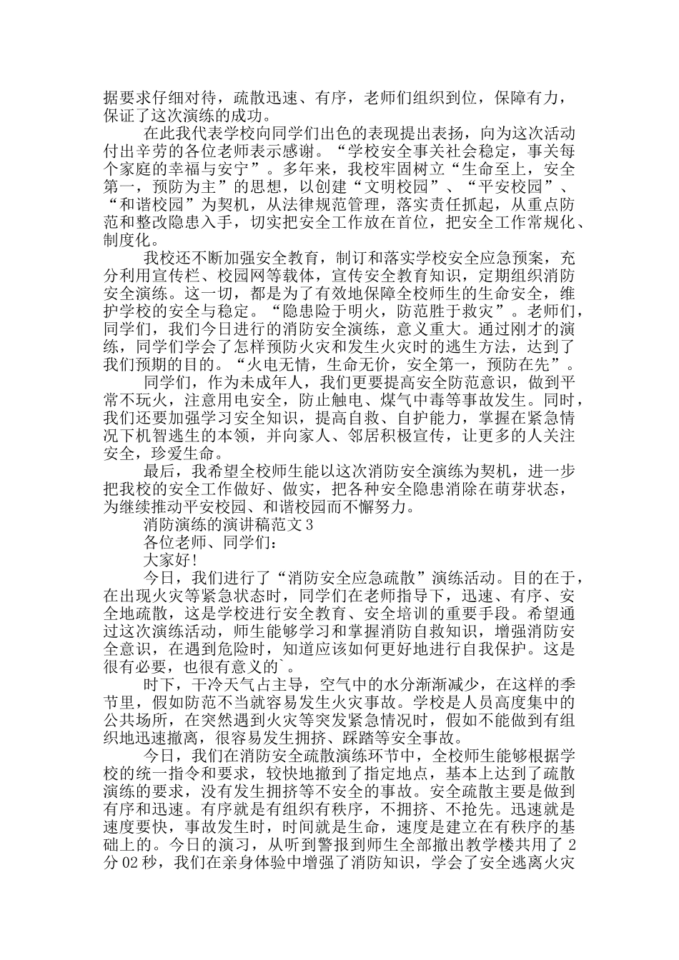 消防演练的演讲稿范文5篇_第2页