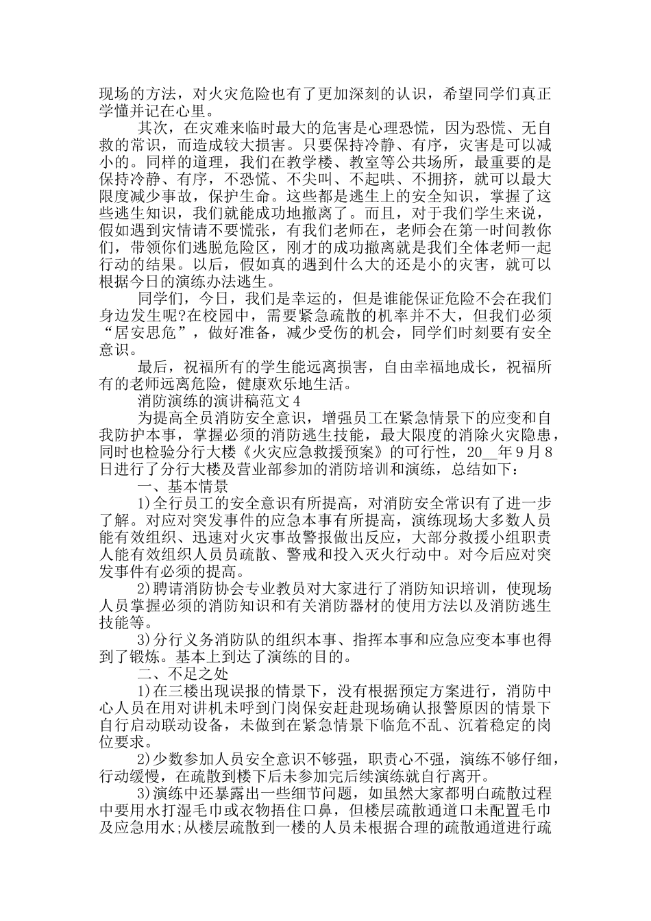 消防演练的演讲稿范文5篇_第3页
