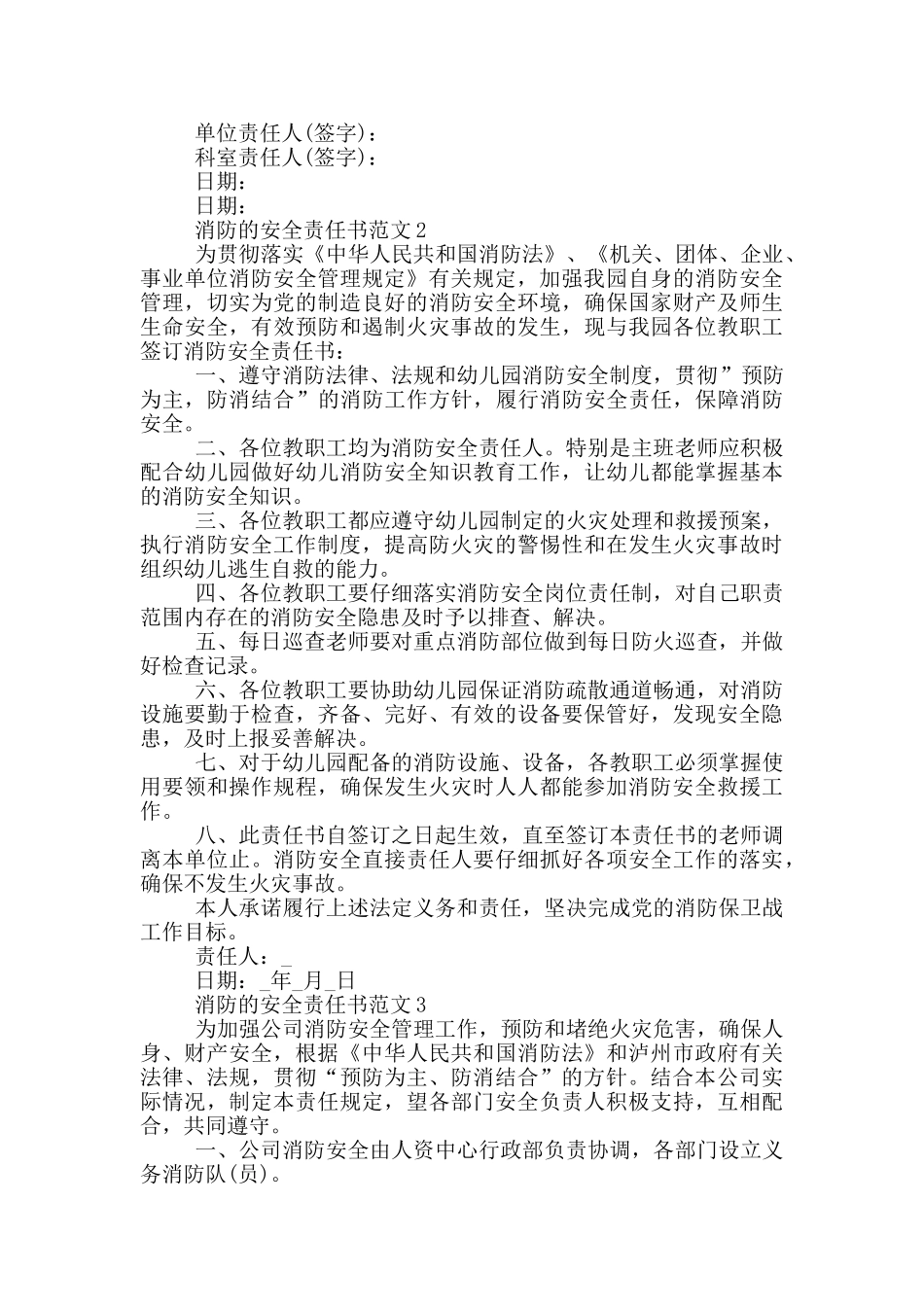 消防的安全责任书范文_第2页