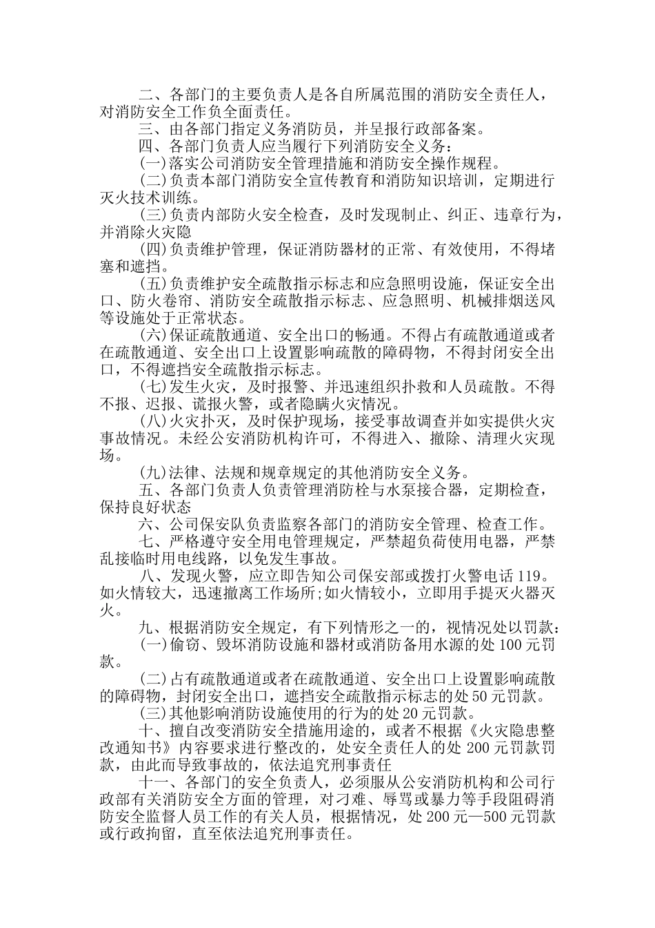 消防的安全责任书范文_第3页