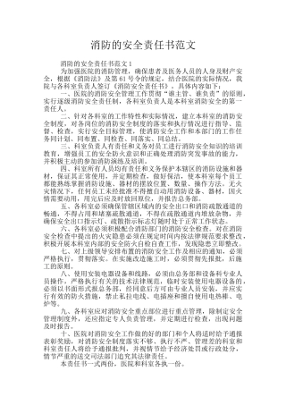 消防的安全责任书范文