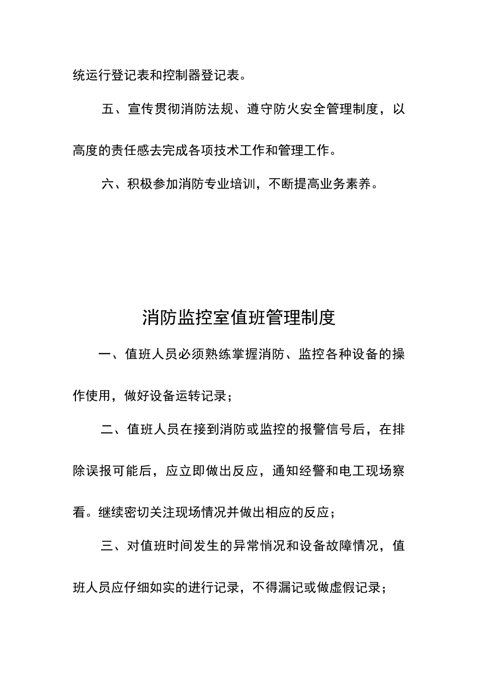 消防监控室制度_第2页