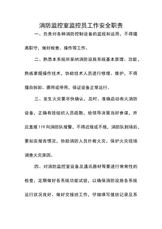 消防监控室制度