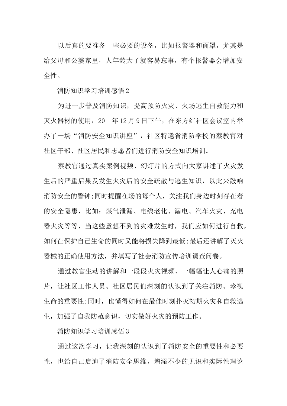 消防知识学习培训感悟范文10篇_第2页