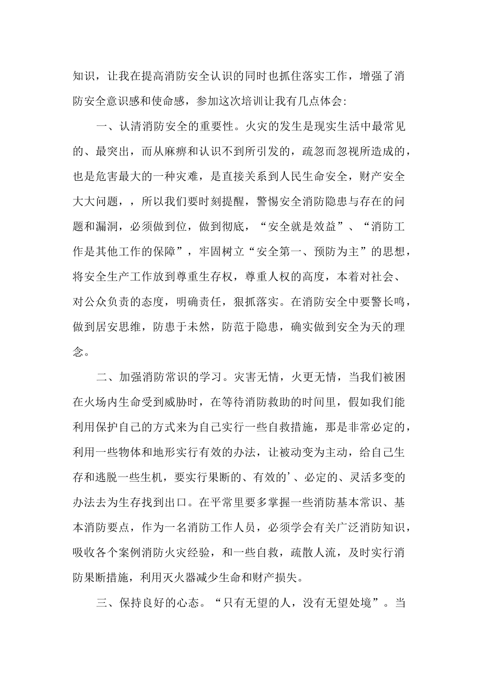 消防知识学习培训感悟范文10篇_第3页