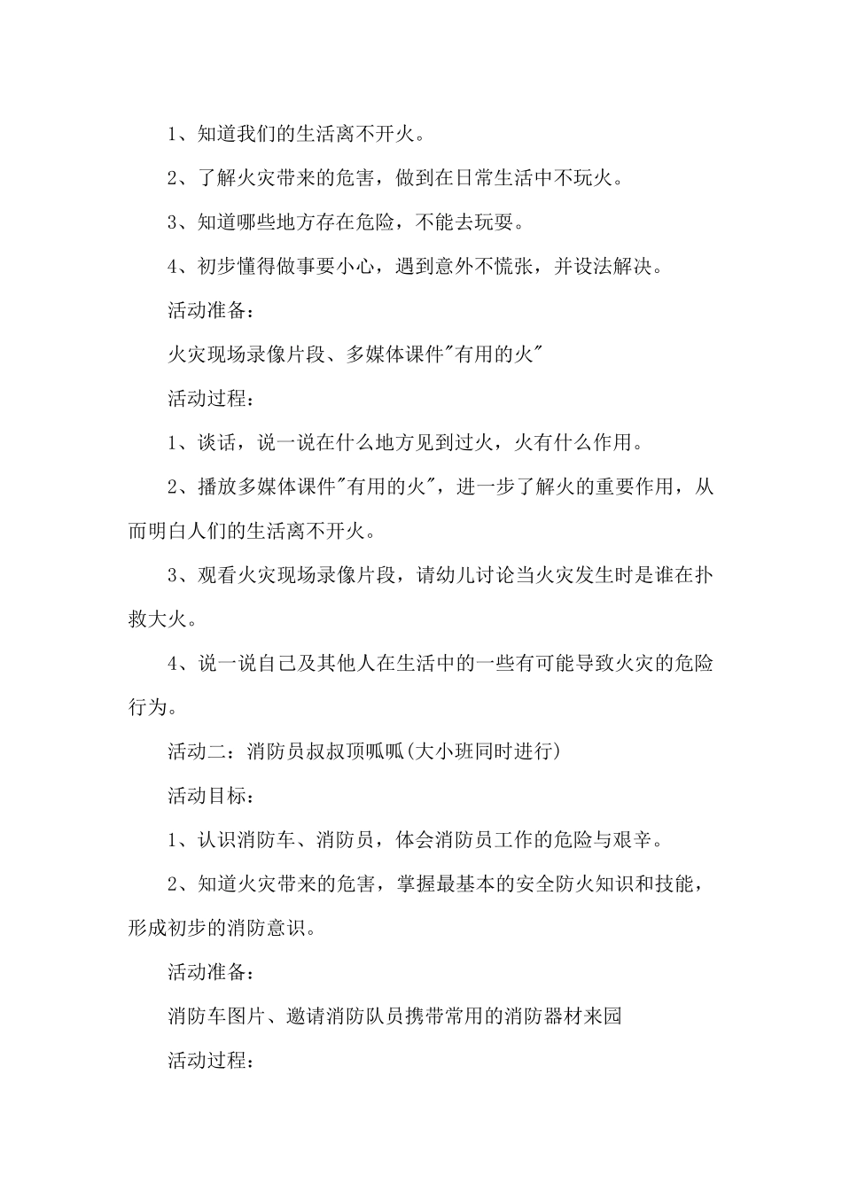 消防知识学习心得及反思4篇_第2页