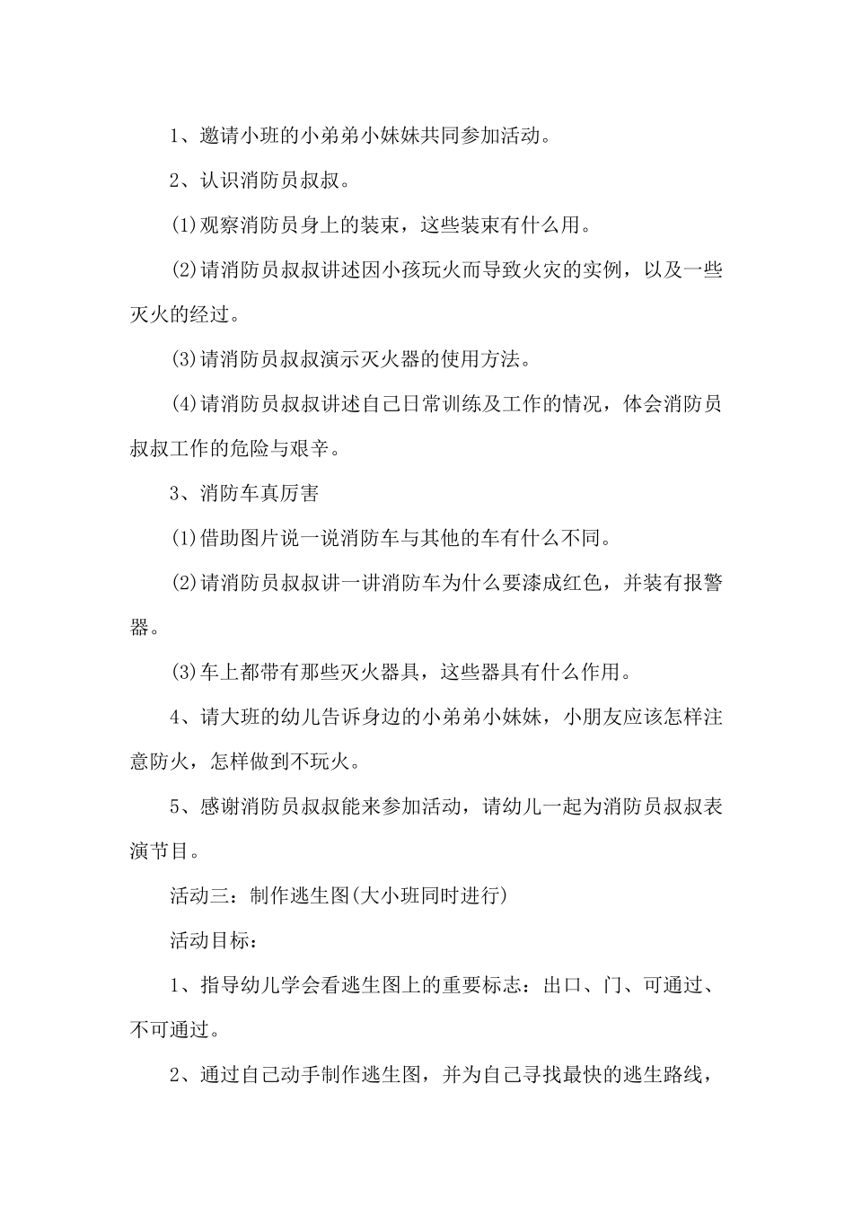 消防知识学习心得及反思4篇_第3页