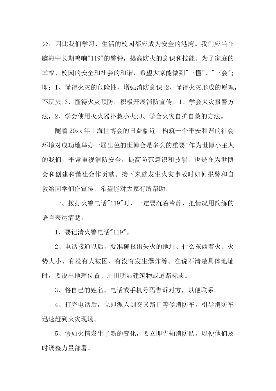 消防知识安全培训讲义_第2页