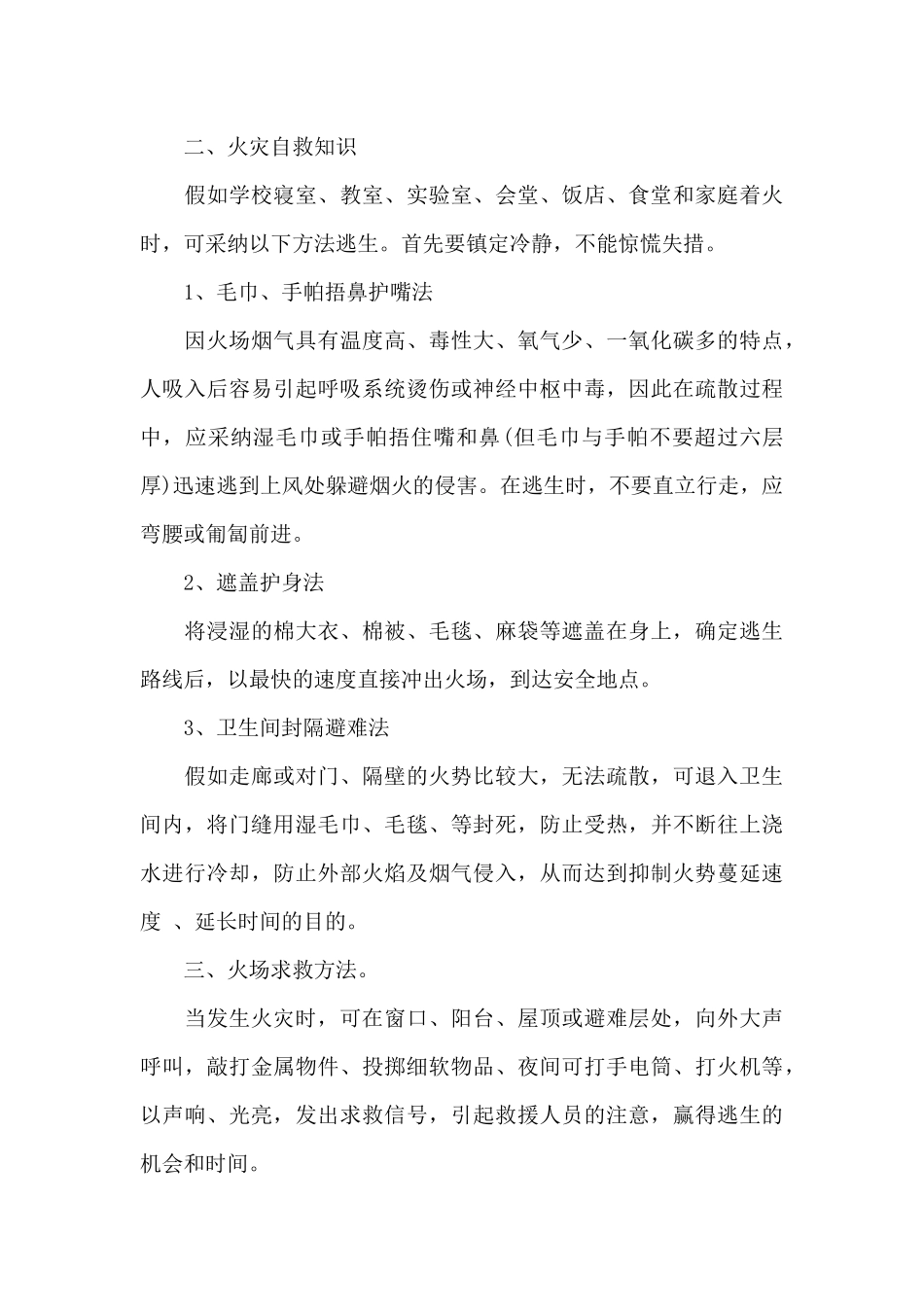 消防知识安全培训讲义_第3页