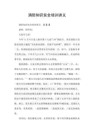 消防知识安全培训讲义