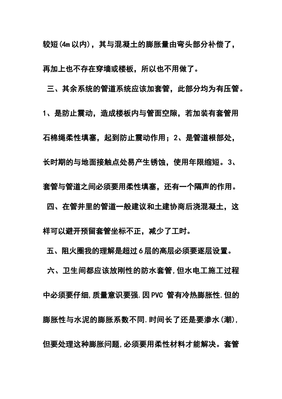 消防立管套管安装规范标准_第2页