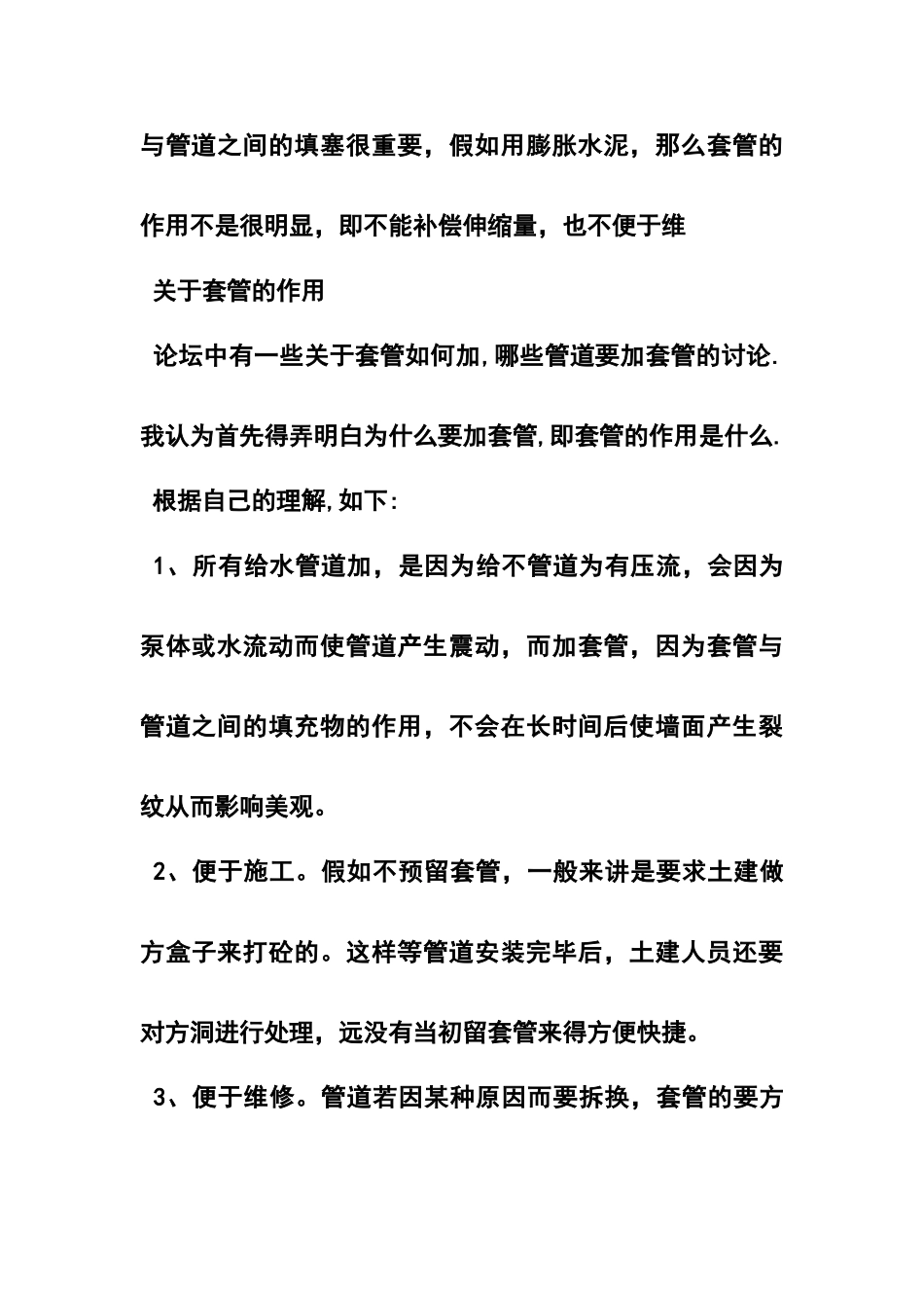 消防立管套管安装规范标准_第3页