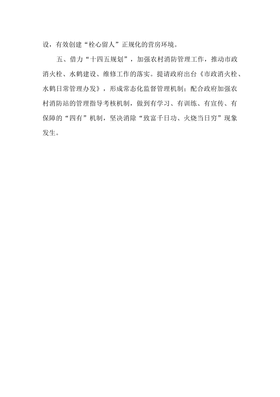 消防站工作总结及下一步工作打算_第2页