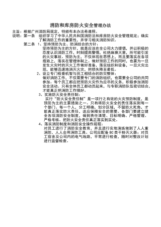 消防管理办法施行要点