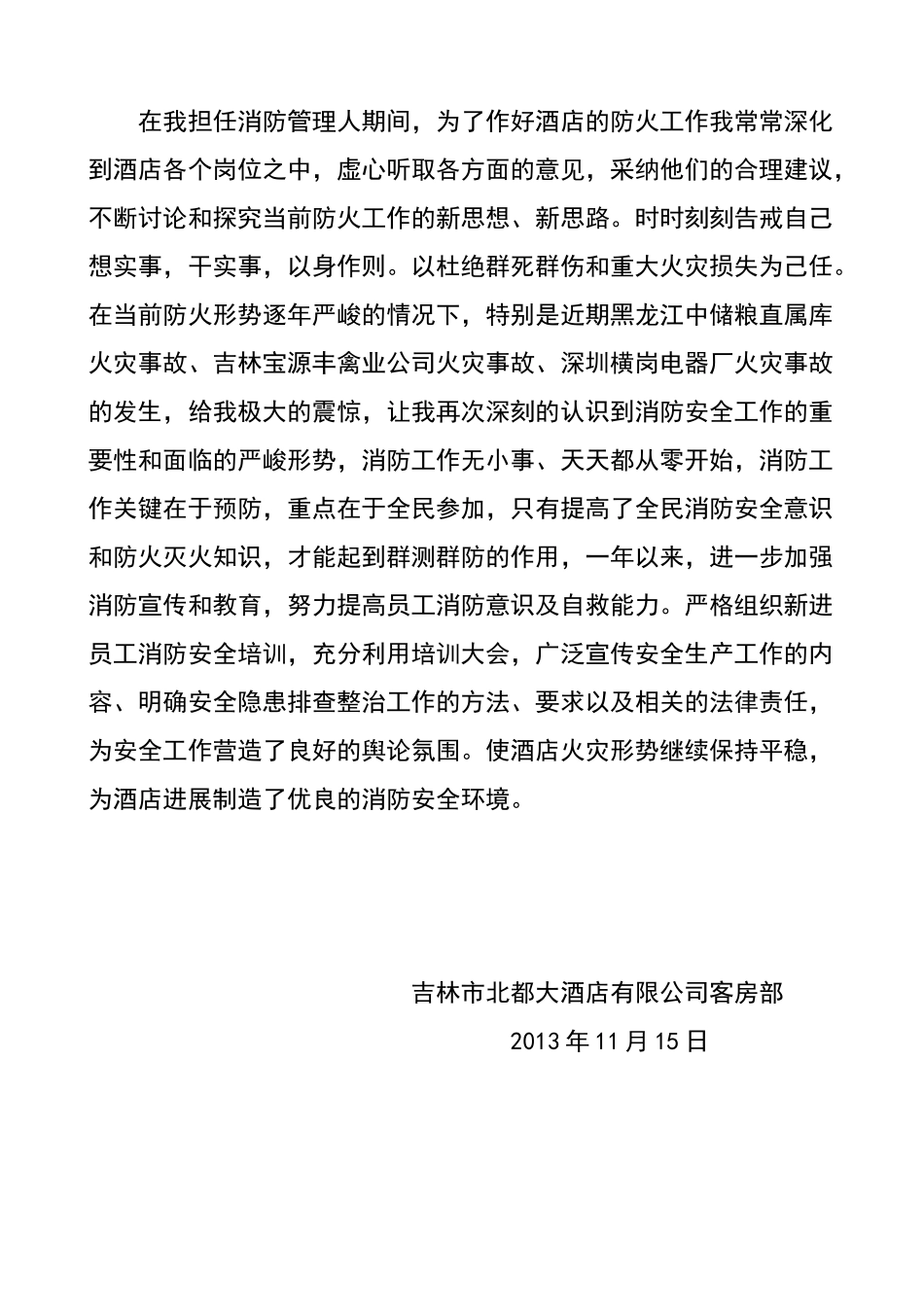 消防管理人履职报告.doc2_第2页