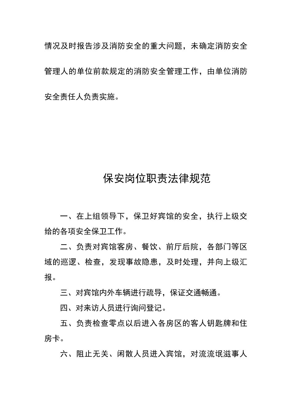 消防管理人职责_第2页