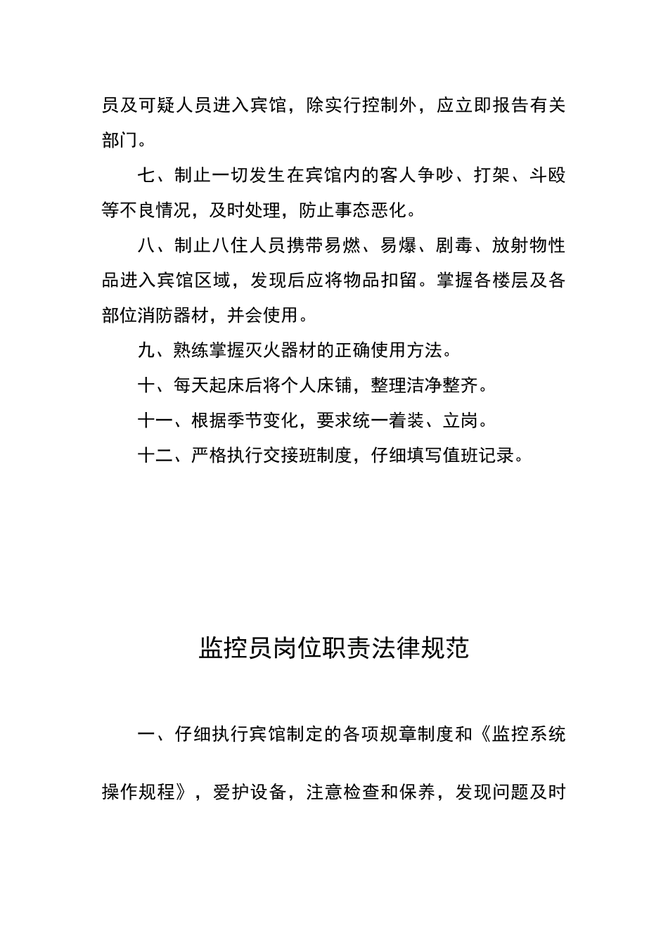 消防管理人职责_第3页