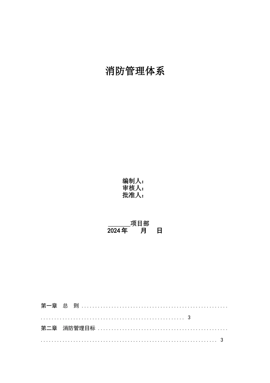 消防管理体系_第1页