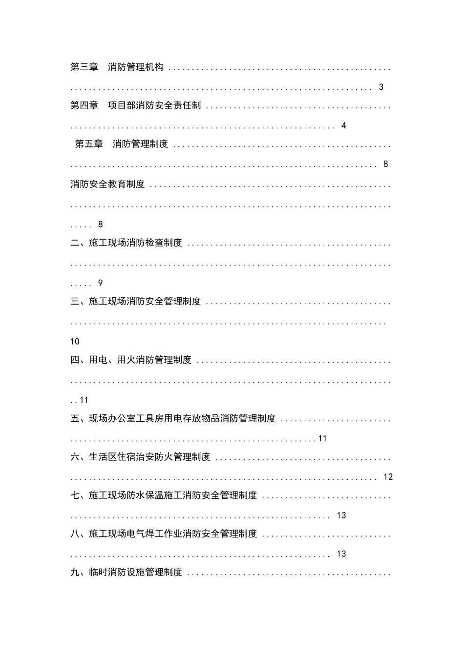 消防管理体系_第2页