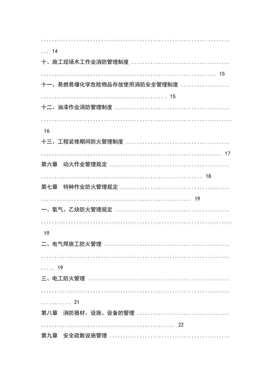 消防管理体系_第3页