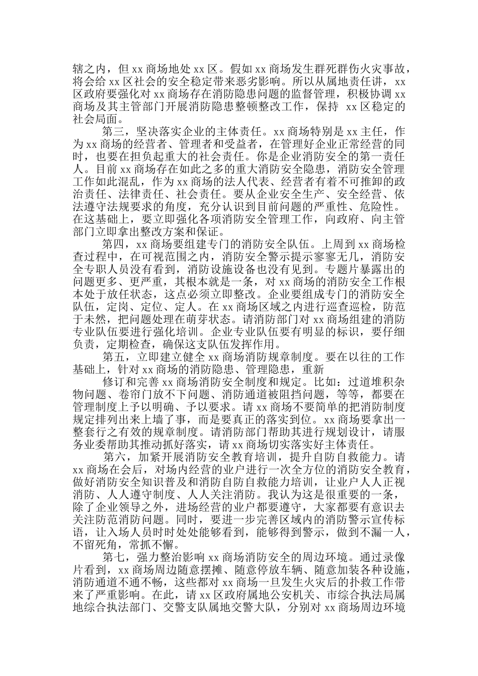 消防约谈讲话稿_第2页