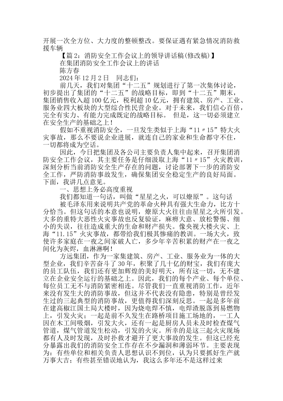 消防约谈讲话稿_第3页