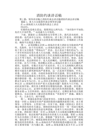消防约谈讲话稿