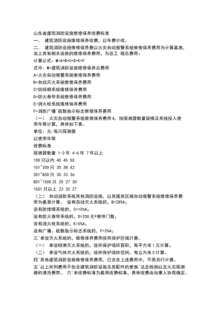 消防维保收费标准