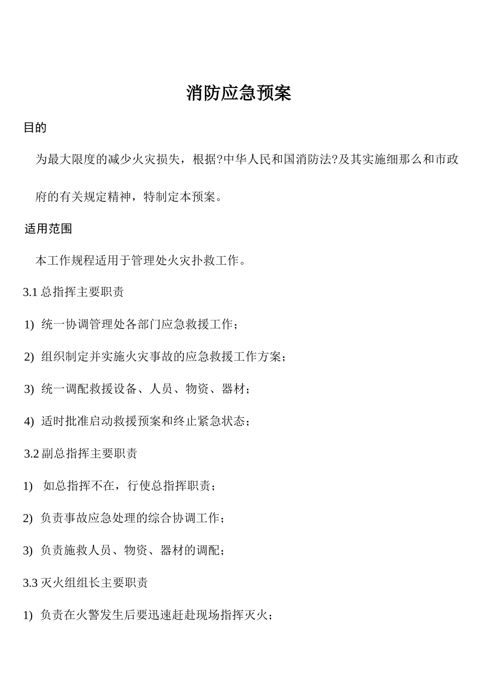 消防组织架构_第2页