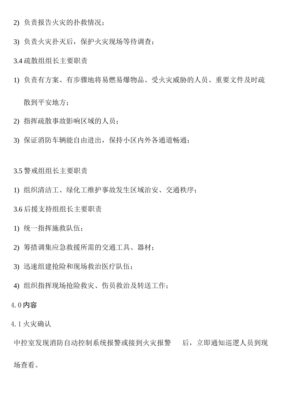 消防组织架构_第3页