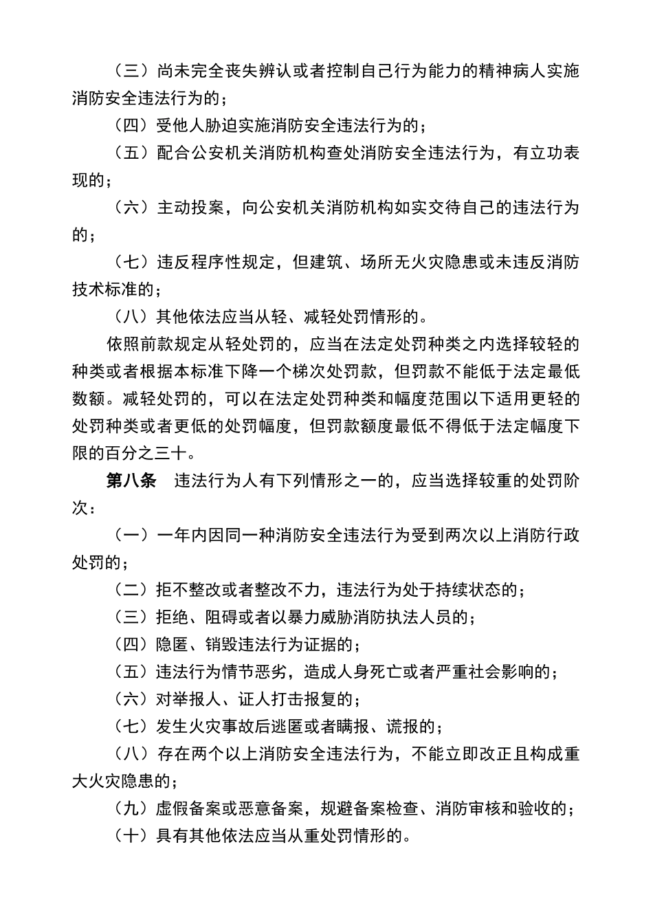 消防罚款自由裁量标准_第2页