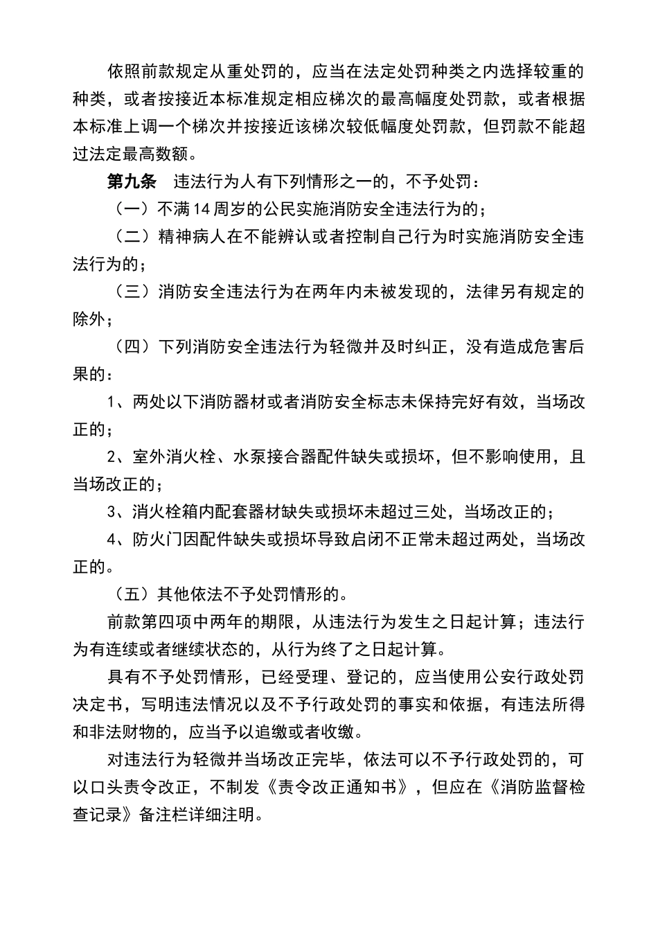 消防罚款自由裁量标准_第3页