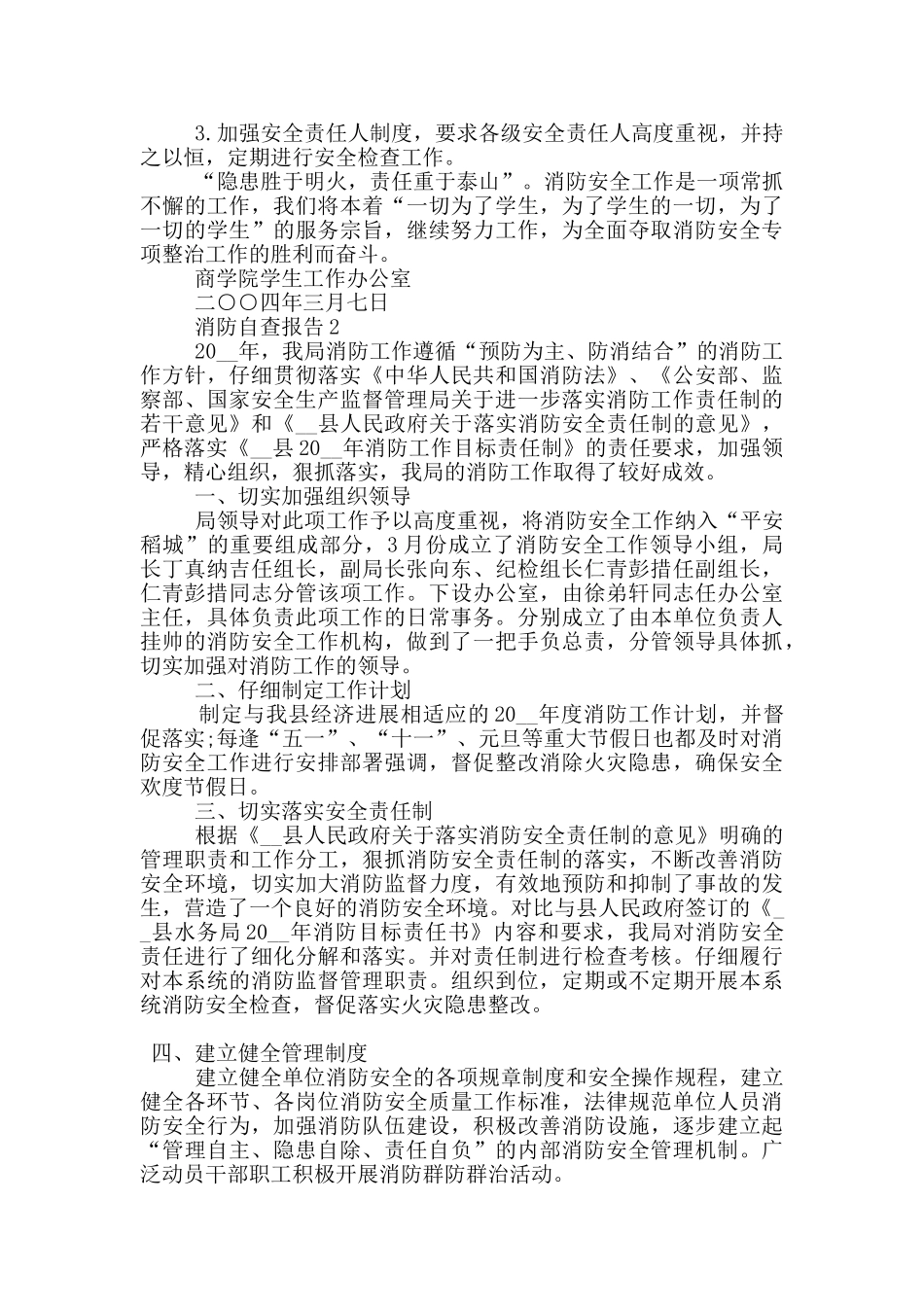 消防自查报告1500字_第2页