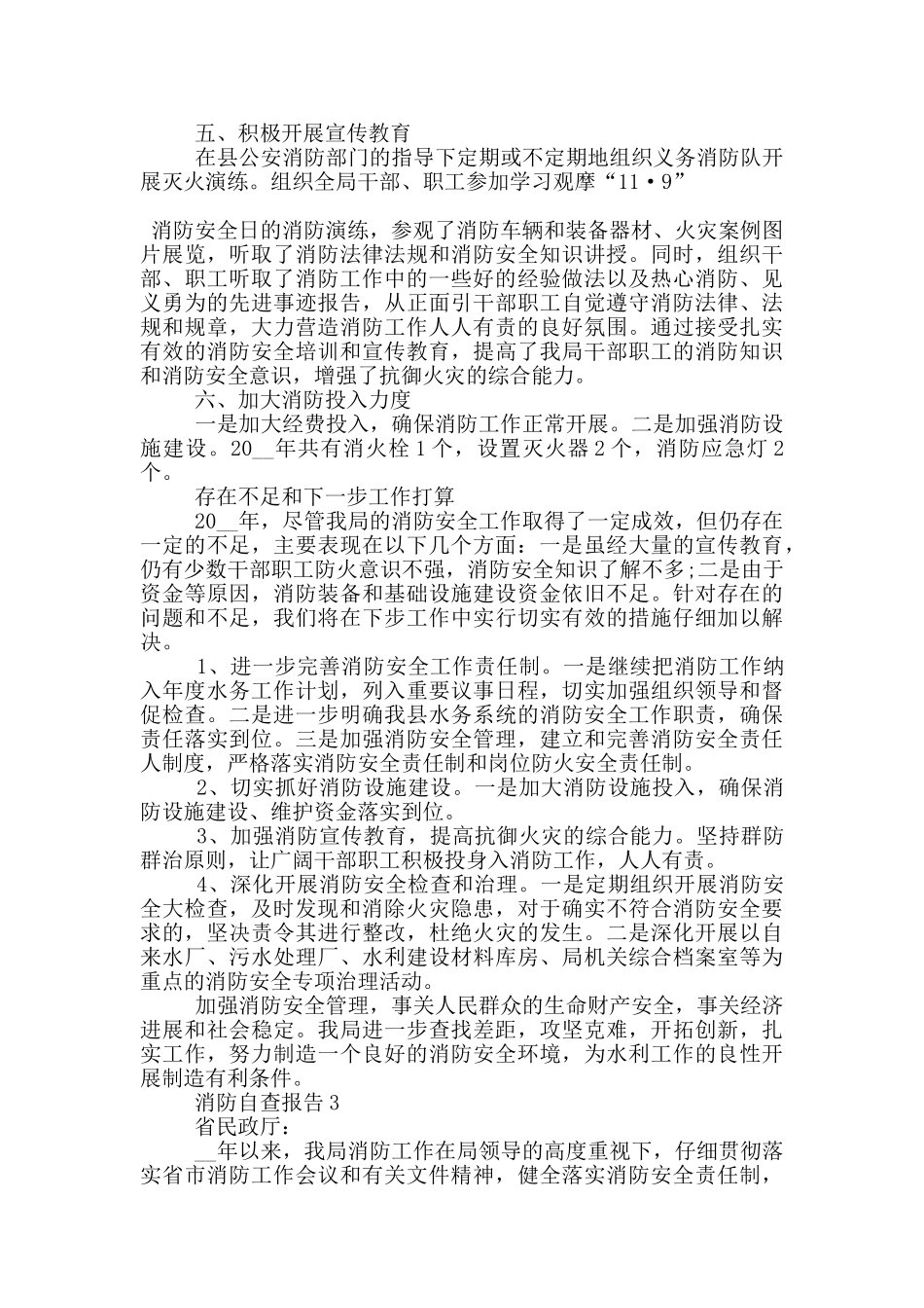 消防自查报告1500字_第3页